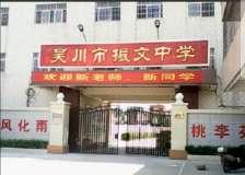 吴川新中学排名前十(吴川广大实验学校招生)插图9