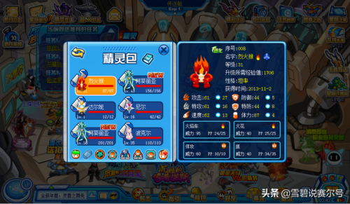 赛尔号十大稀有精灵(赛尔号老版本精灵大全)插图6