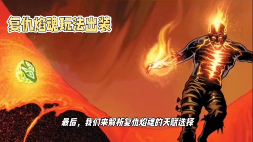 复仇焰魂教学(复仇焰魂手游教学)插图3