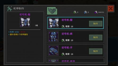 像素危城机甲制作及升级方法一览(像素危城机甲翅膀怎么获得)插图