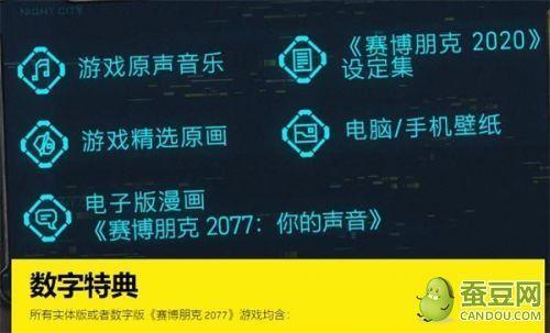 2077赛博朋克预购奖励(赛博朋克2077预购特典)插图1