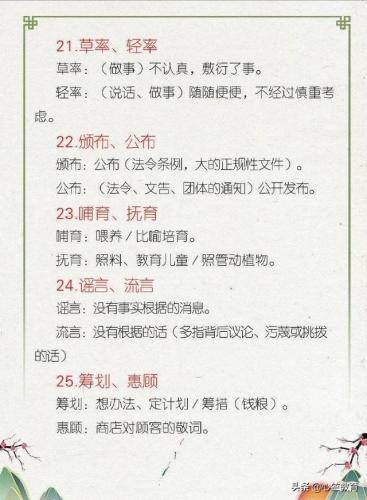 悉心的近义词(悉心的近义词和反义词)插图4