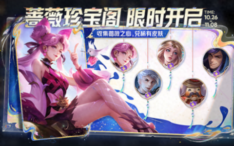 珍宝阁蔷薇之心怎么获得(2023怎么用点券买蔷薇之心)