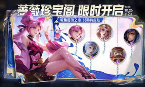 珍宝阁蔷薇之心怎么获得(2023怎么用点券买蔷薇之心)插图