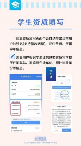 订火车票(火车票查询)插图19