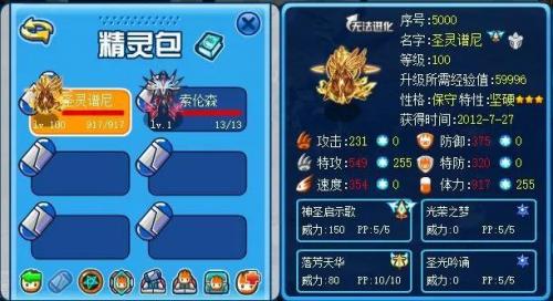 赛尔号莫比怎么抓(赛尔号莫比在哪里)插图