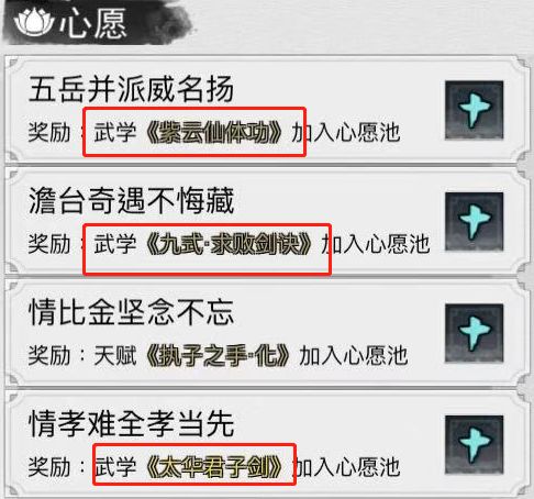 我的侠客卡武学技巧攻略(侠客风云传ol武学搭配)插图2