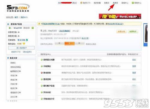 5173交易流程(5173已出售怎么查看)插图2