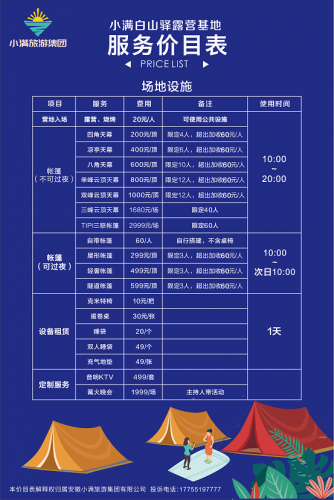 合肥野营酒馆排名前十(趣野营线上酒馆)插图12