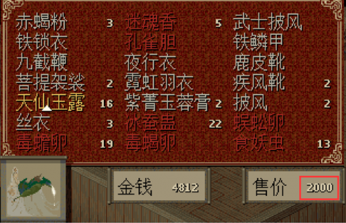 仙剑奇侠传3阵法攻略(仙剑奇侠传3仙术技巧)插图3
