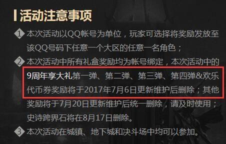 dnf代币券多久清空一次(dnf代币多久清空一次)插图2