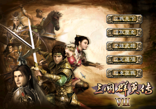 三国群英传7秘籍神器(三国群英传1技巧)插图