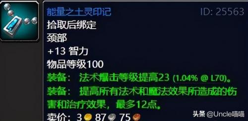 受难者奥图里斯任务线(魔兽怀旧服副本任务攻略)插图29