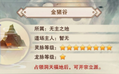 想不想修真最新小能遗府及悟道圣地位置大全(想不想修真大能遗府古剑冢地图)