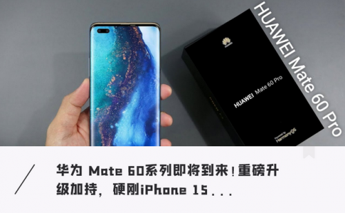 华为手机MATE60(华为MATA60手机)插图