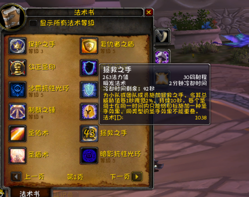 80级防骑天赋雕文(80防骑有必要命中和精准吗)插图11