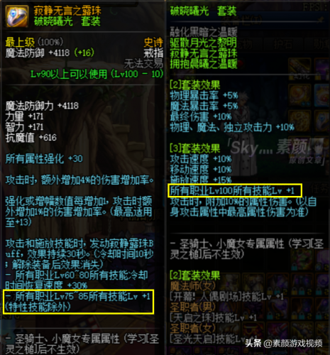 100版本dnf有哪些称号宝珠(平民称号宝珠)插图3
