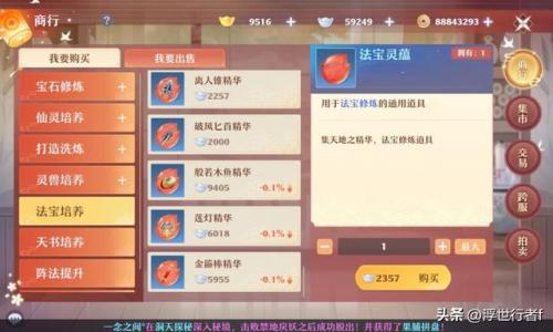 梦幻诛仙法宝升星(手游梦幻诛仙怎么合10星法宝)插图1