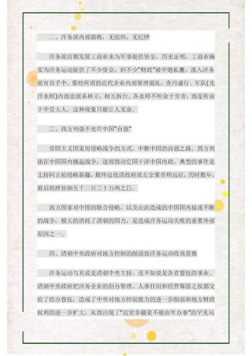 中国近代史大事年表(1840～2023大事年表)插图6
