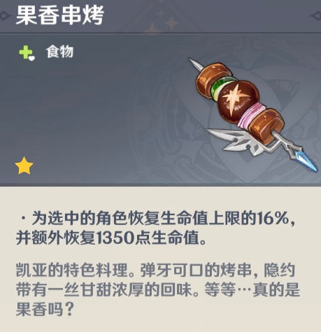 原神角色特殊料理介绍(黑暗料理王土豆饼)插图15