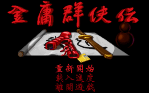 风云之天下会技能领悟(风云之天下会招式列表)