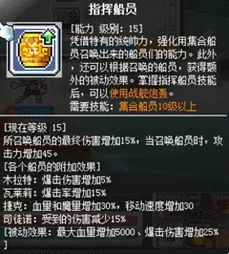 冒险岛海盗属性加点(冒险岛海盗船长的属性)插图57