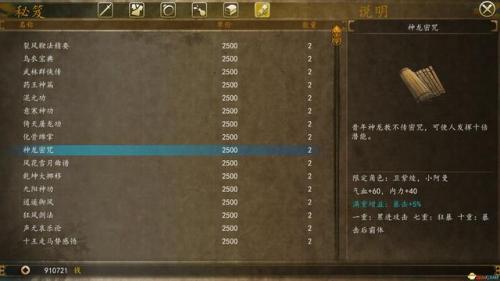 武林群侠传秘籍(武林群侠传详尽攻略)插图1