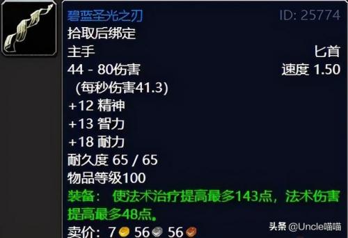 受难者奥图里斯任务线(魔兽怀旧服副本任务攻略)插图39