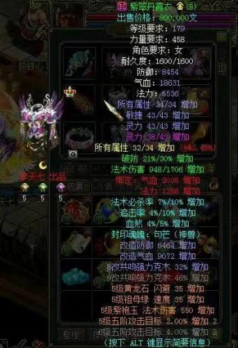 问道装备封印宠物表(问道力封印血煞还是追击)插图6