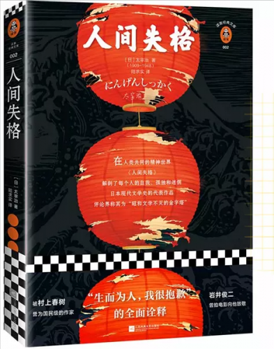 人间失格小说(人间失格读后感)插图1