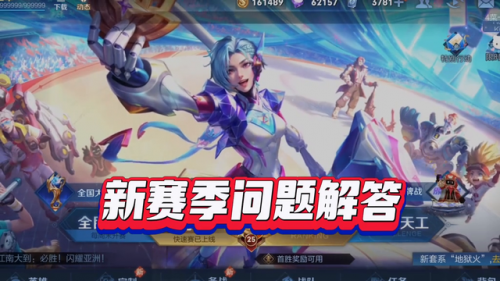 王者荣耀赛季更新战力排名会更新吗(新赛季荣耀战力扣多少)插图
