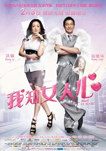 我知女人心主题曲(刘德华我知女人心唱的英文歌)插图