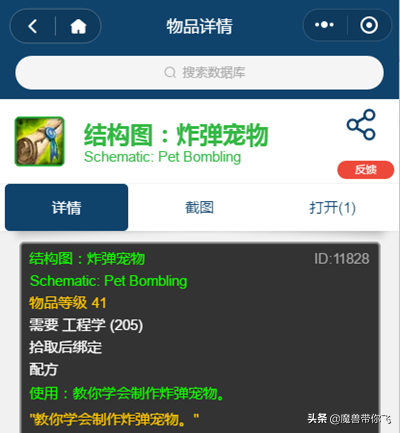 侏儒和地精工程学区别(侏儒工程学多少级可以学)插图22