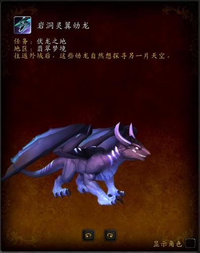 灵翼幼龙任务线(灵洞灵翼幼龙驭龙术)插图1