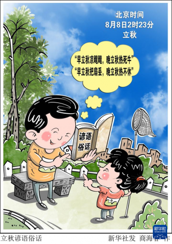 早立秋晚立秋的说法(初秋,深秋,晚秋都是怎么分的)插图1