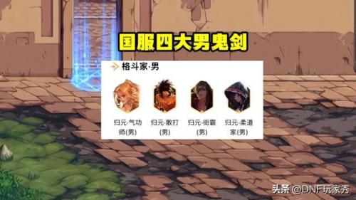 dnf60版本男街霸(110级版本装备搭配推荐)插图