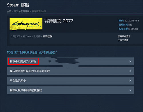 赛博朋克2077在steam退款方法介绍(赛博朋克2077 epic)插图2