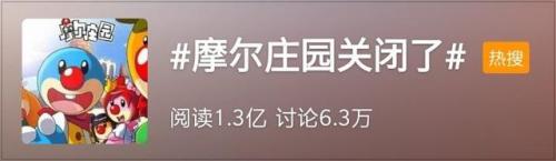 摩尔庄园下架事件(门事件要求商品下架)插图2