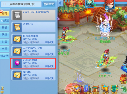 神武新手礼包领取(神武礼包大全)插图6