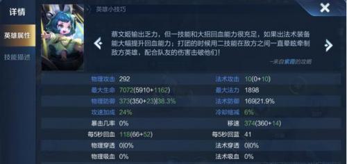 王者荣耀蔡文姬不适合不死鸟原因分析(王者荣耀蔡文姬不死流)插图4