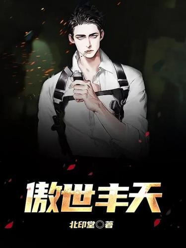神魔争霸(傲世龙神免费阅读)插图1