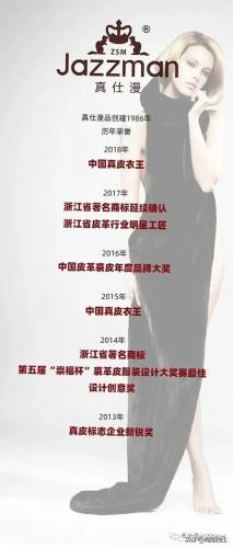 真皮名牌外套排名前十(中国皮夹克品牌排行榜)插图9