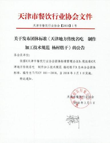 武清最贵美食排名前十(武清美食排行榜)插图10