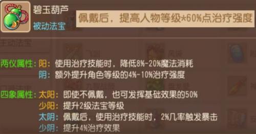 梦幻西游手游被动法宝怎么选择(法宝被动技能学习)插图10