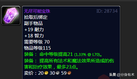 魔兽世界卡拉赞装备掉落表(心灵护腕哪个副本出)插图7