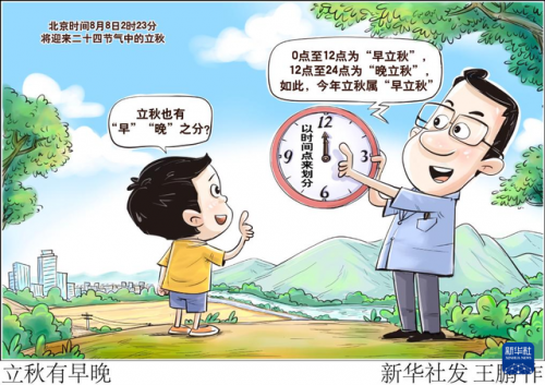 早立秋晚立秋的说法(初秋,深秋,晚秋都是怎么分的)插图