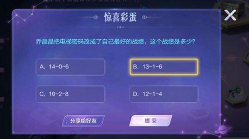 乔晶晶电梯密码最好战绩(六号特工助力)插图1