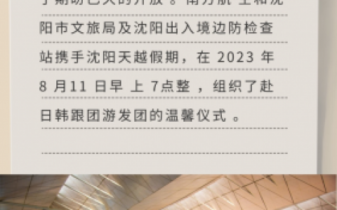 沈阳旅行团(沈阳旅行团名单)