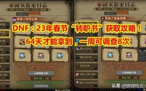 dnf转职书出过几次(dnf转职书商城有卖吗)
