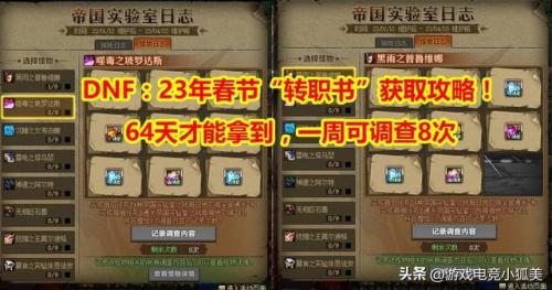 dnf转职书出过几次(dnf转职书商城有卖吗)插图